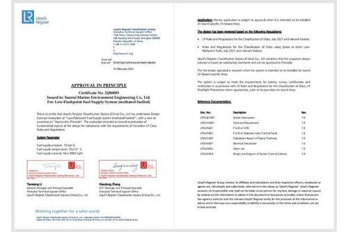 SunRui's Self-developed （Methanol Supply System） LFSS Has Received An AIP Cer...